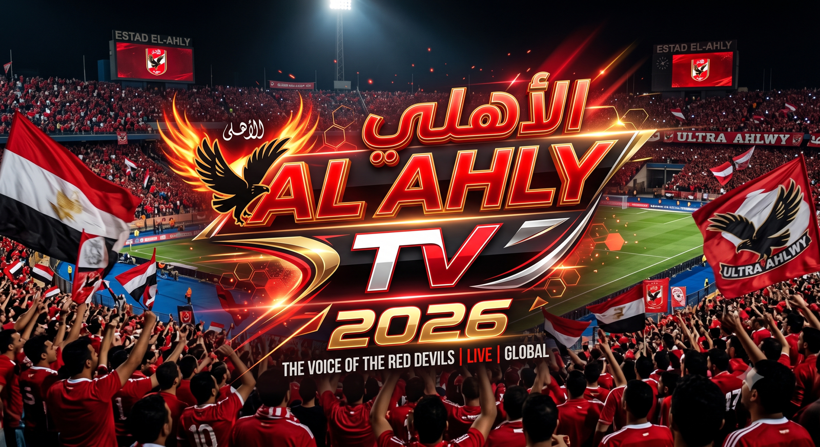 تردد قناة الأهلي 2026 الجديد