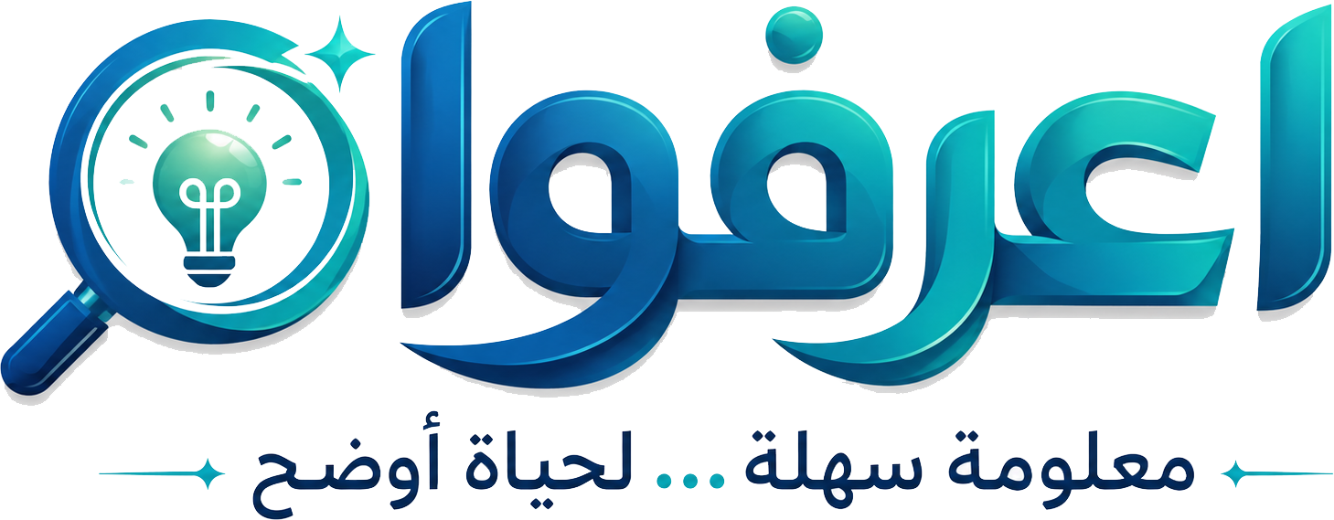 اعرفوا
