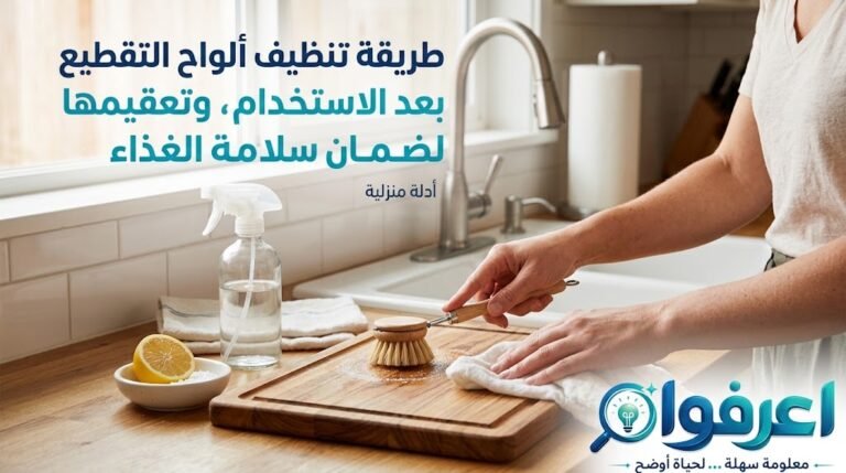 تنظيف ألواح التقطيع