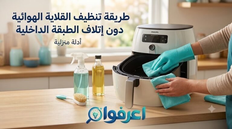 تنظيف القلاية الهوائية