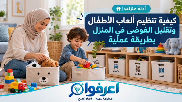 تنظيم ألعاب الأطفال