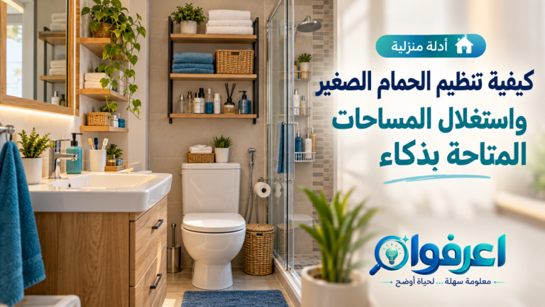 تنظيم الحمام الصغير